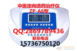 中藥離子導入治療儀