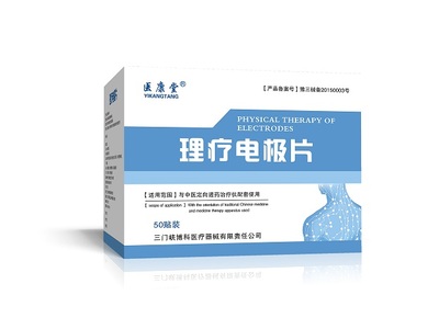 浙江省理療電極片收費項目編碼及價格藥福醫藥資訊