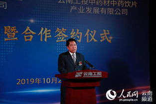 云南工投集團(tuán)生物醫(yī)藥大健康產(chǎn)業(yè)邁上新臺(tái)階