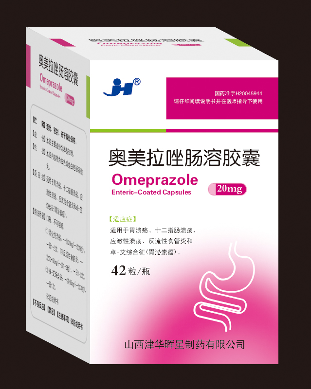 奧美拉唑腸溶膠囊_山西津華暉星制藥-藥源網(wǎng)