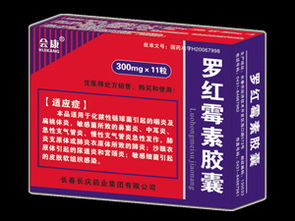 羅紅霉素分散片,羅紅霉素膠囊顆粒片劑招商代理