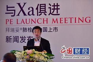 首個治療肺栓塞新型口服抗凝藥拜瑞妥在華上市 組圖 醫藥資訊