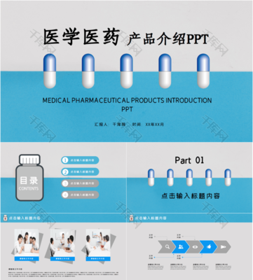 藍色簡約醫(yī)學醫(yī)藥產(chǎn)品介紹PPT模板